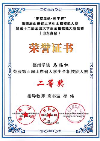 二等奖+马福权 二等奖+马福权